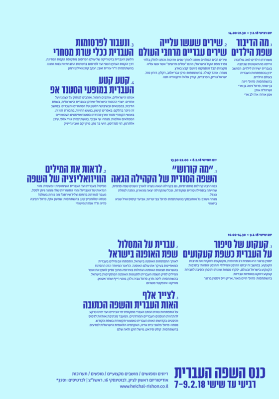 Hebrew Type Moving Posters typography  