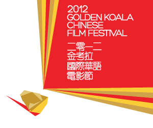 sydney chinese print film festival 2012 golden koala
