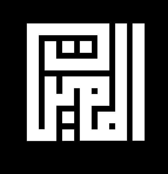 arabic callegraphy  islamic Kufi logo  names of Gad typo  typography   أسماء الله الحسنى كوفي  