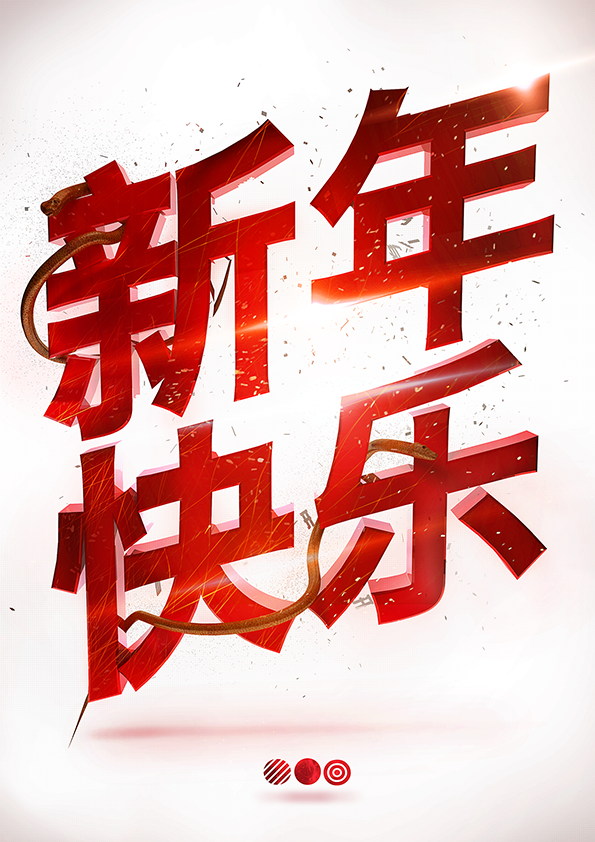 motiofixo chinese new year xin nian kuai le