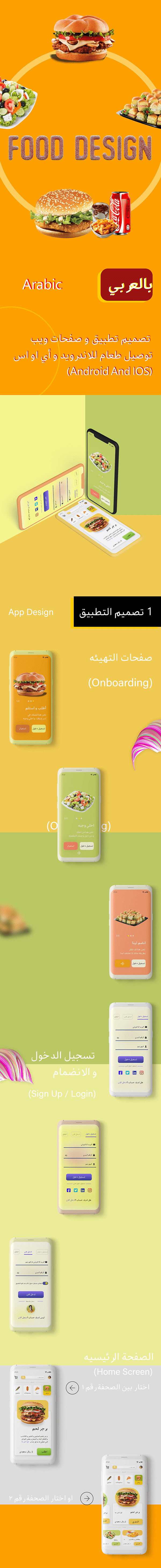Food App And Website Design Arabic(تصميم تطبيق و صفح)