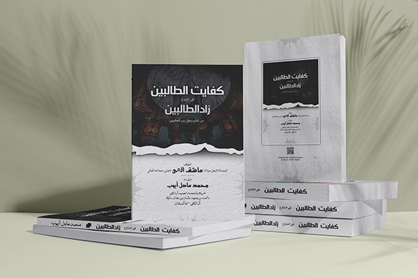 Book Cover | Arabic Book Cover Design