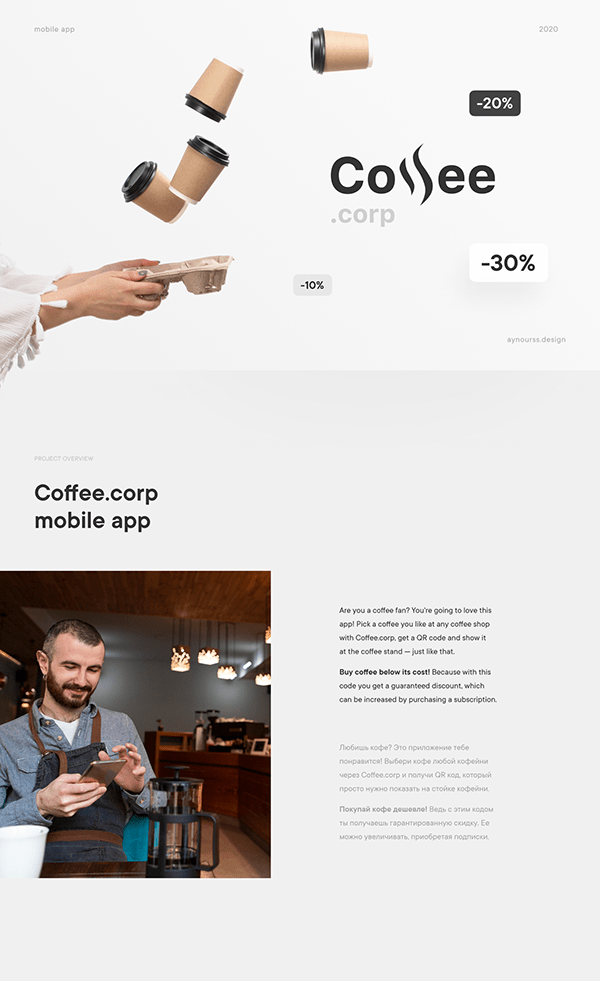 Coffee.corp mobile app