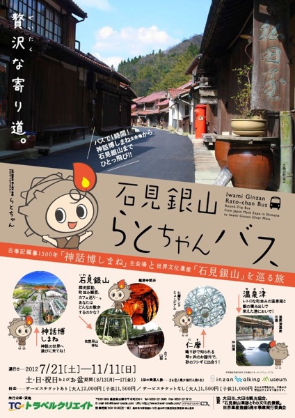 Iwami Ginzan world heritage Shimane