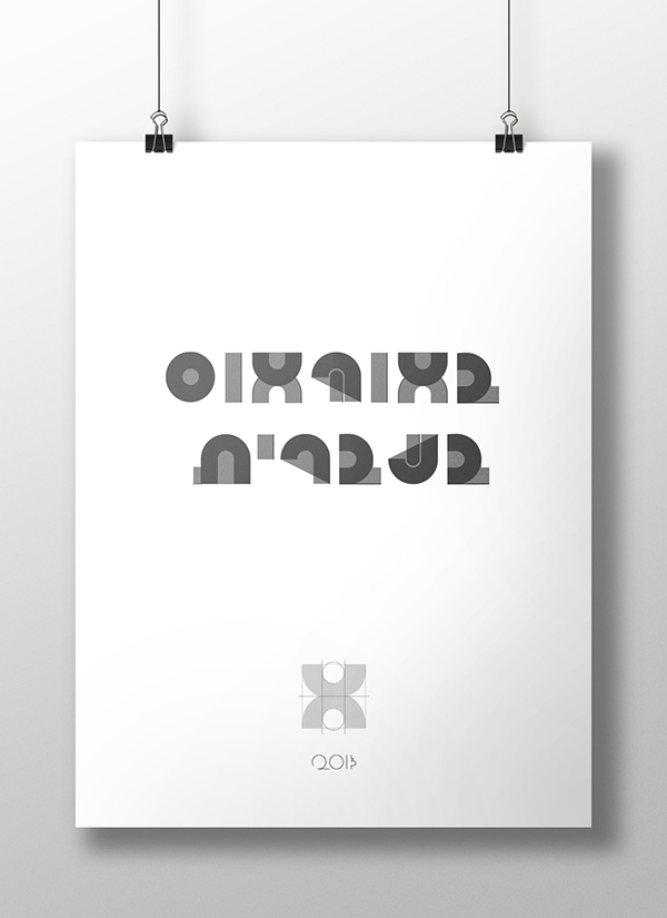 Bauhaus in Hebrew