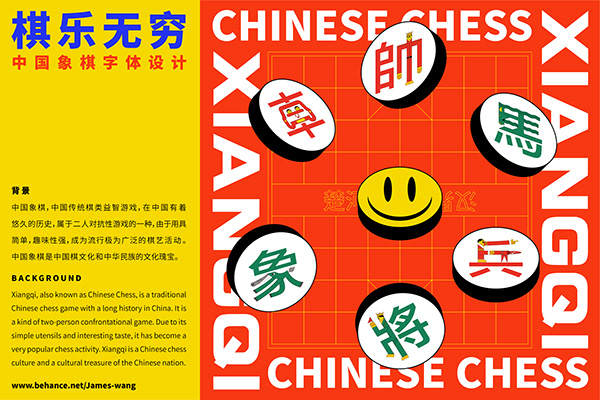 Typeface Portfolio vol.3 I CHINESE CHESS