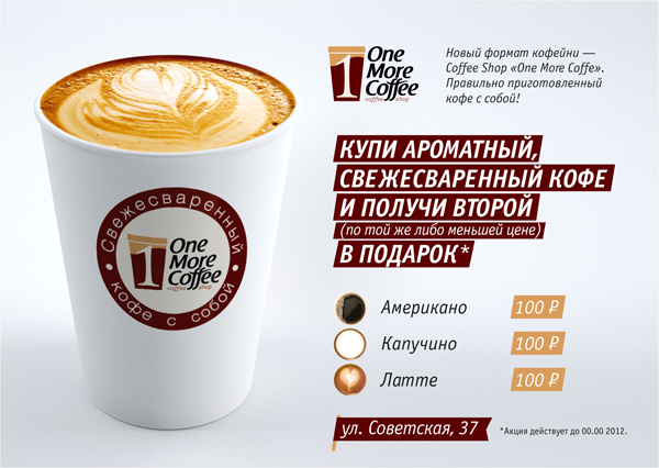 One More Coffee Coffee coffee shop cafe cup