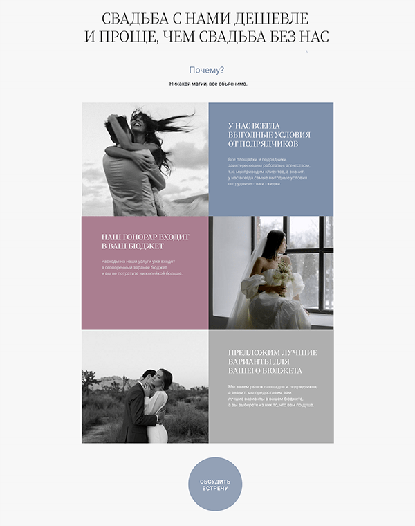 wedding agency website