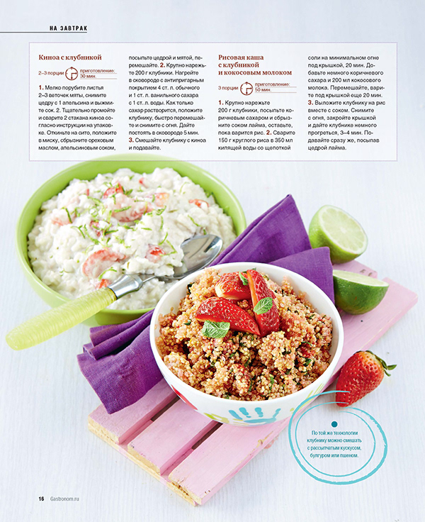 Cooking magazine "Gastronome"
