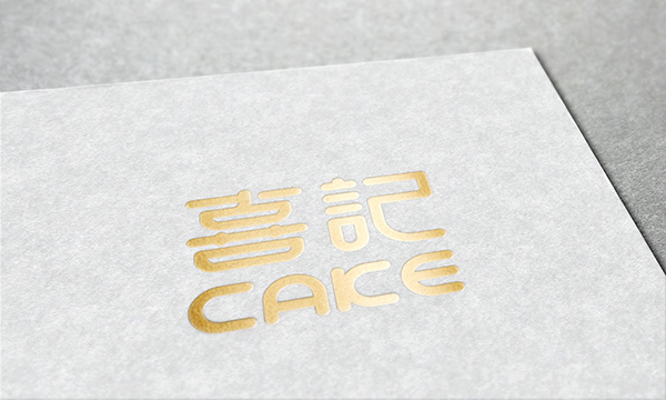 喜记下午茶-品牌设计Xiji afternoon tea - brand design