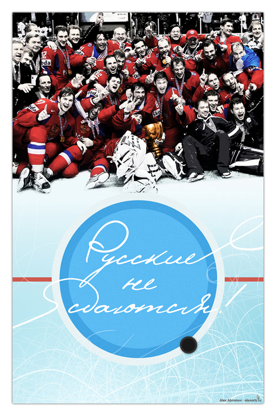 posters Awards Russia heart hockey stamps