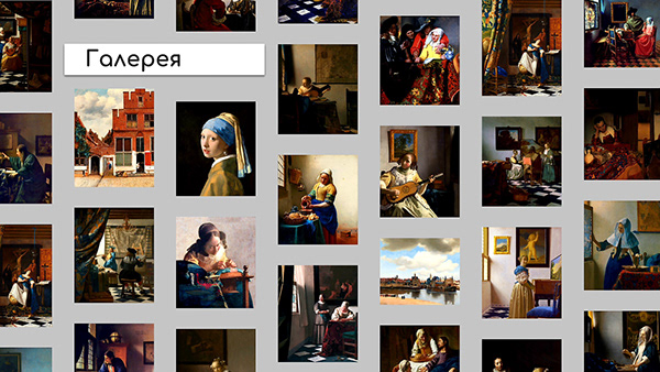 Exhibition of Johannes Vermeer paintings