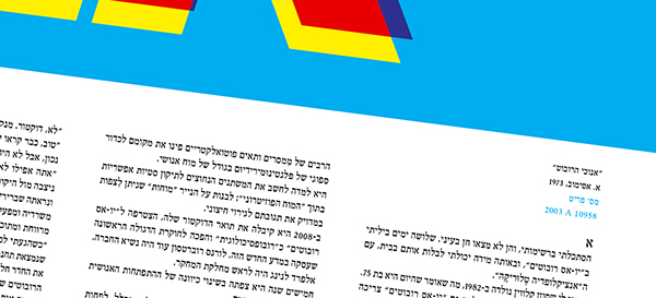 poster book hebrew Sci Fi science fiction color Logotype type logo lettering Moshe