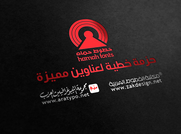 Hamah Fonts | Free خطوط حماة | مجانًا