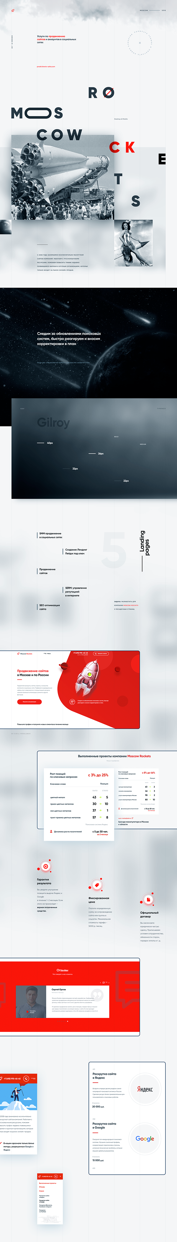 Moscow Rockets / Digital Agency / SMM / UX / UI