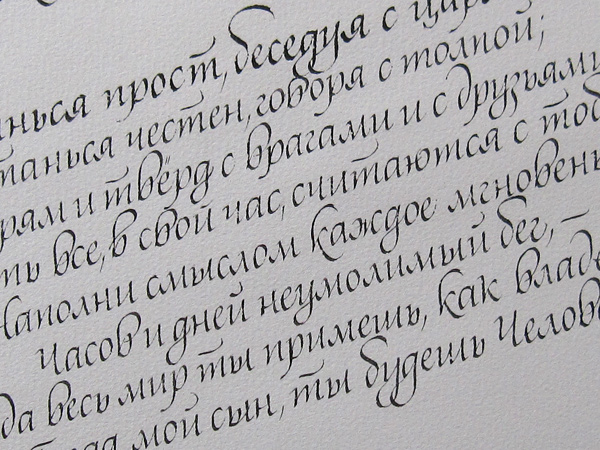 broad nib poem rudyard kipling Cyrillic