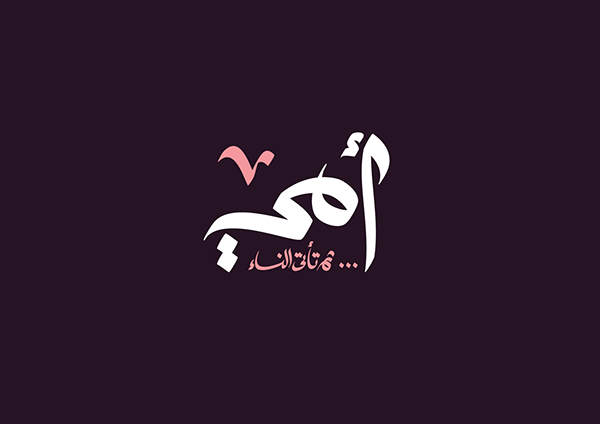 Ummi calligraphy | Free Vectors