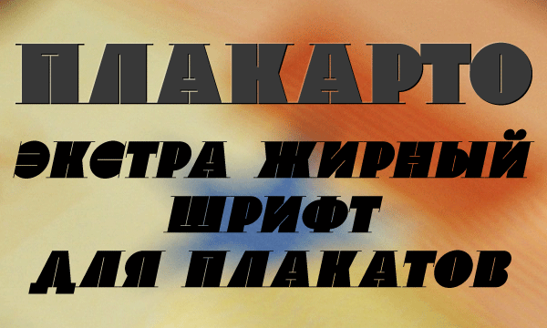 extra black magazine poster Headline titling Cyrillic greek central european Latin diacritics Accents euro