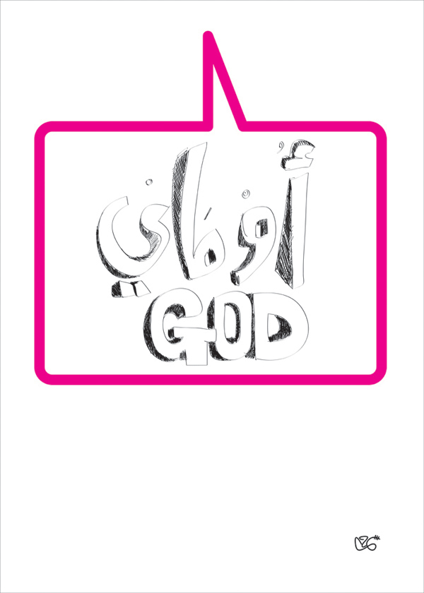 arabic sarcasm God poster magenta black lettering