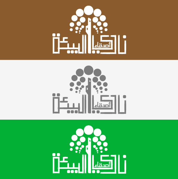 University Of Bahrain UOB Environment Friends Club نادي البيئة Logo Design Arabic logo arabic MustGraphics Bahrain visual identity Go Green brand identity تصميم الشعار f_env شعار