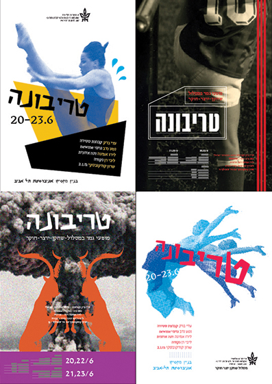 hadas zohar print poster posters color culture Events hebrew preformance festival Invitation israel protest Exhibition 