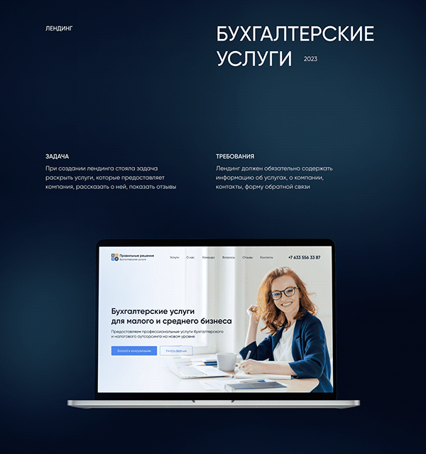 Accounting services landing page