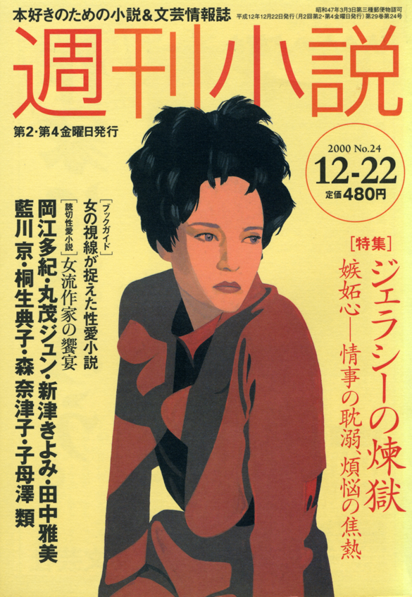 woman girl novel magazine