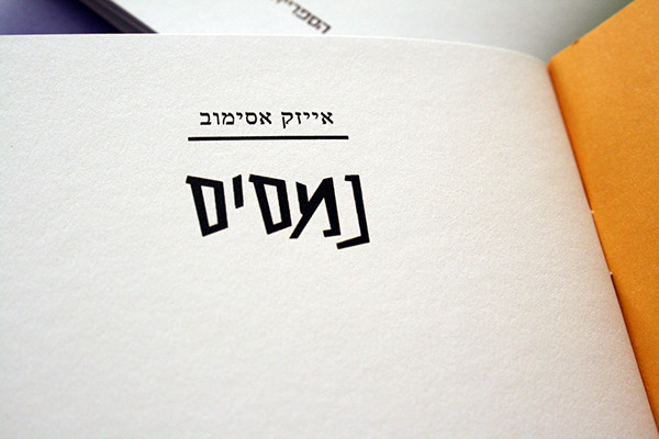 hebrew books book font Logotype Headline Title
