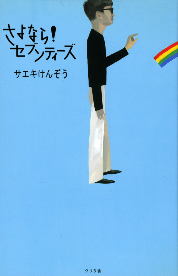 book novel literature Hiroyuki Izutsu Tour de France Bicycle