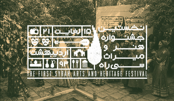 farshad areffar aref-far Iran shiraz fars syrah festival Exhibition  arts heritage first Cedar Tree  art