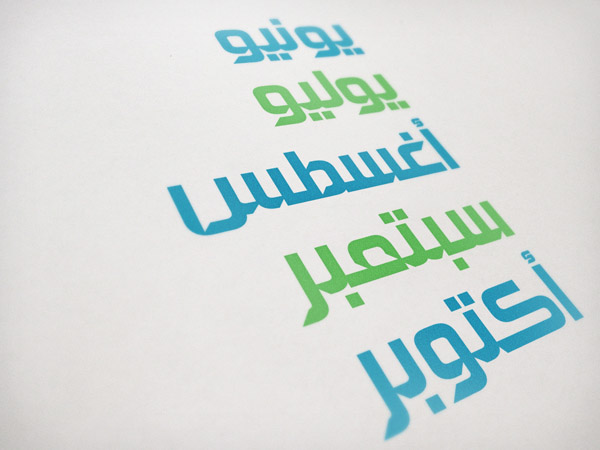 arabic arabic typography egypt cairo Ahmed El Hakeem