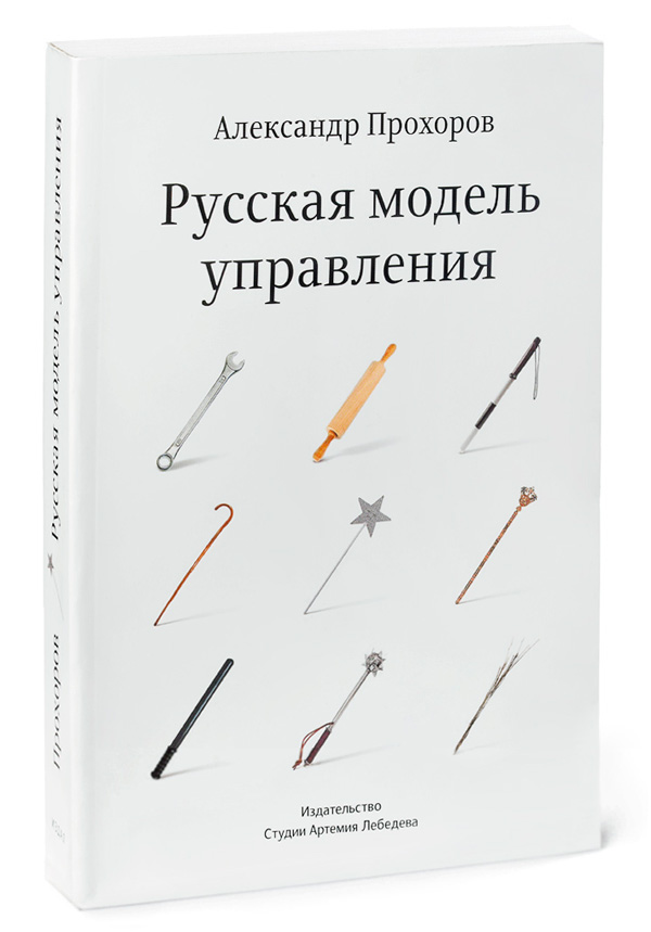 book cover design Russia science sociology