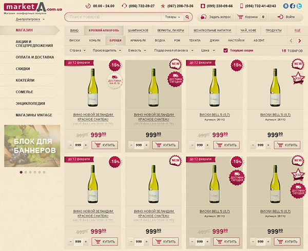 e-comerce wine Food  alcohol Web market магазин products design