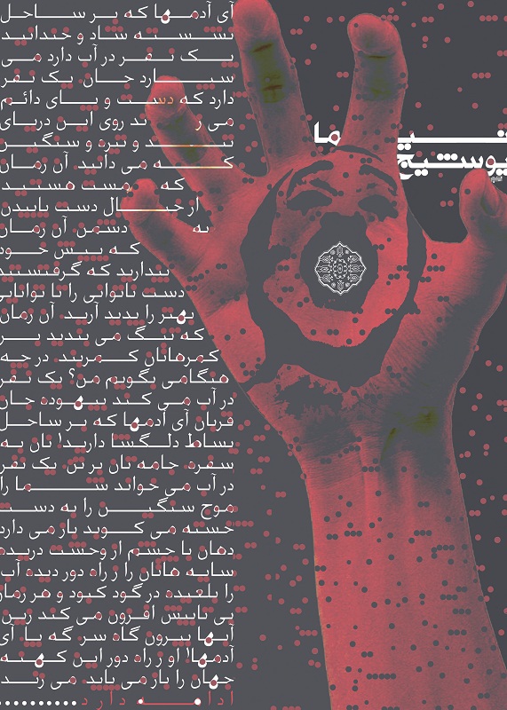 shahab siavash iranian graphic font designer Typeface poster creative persian good50x70 icograda posterpage designyoutrust ithaca