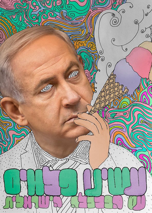 yair lapid  bibi Netanyahu Bennet