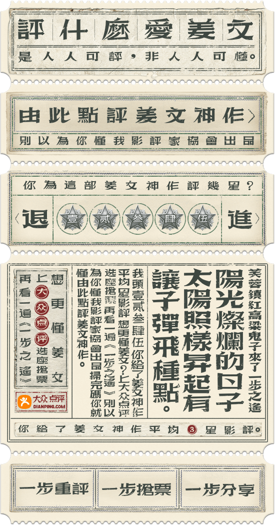 wang2mu html5 Web typography design art H5 dianping Dazhongdianping wechat 王二木