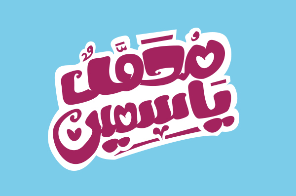 type typo ramadan arabic calligraphy