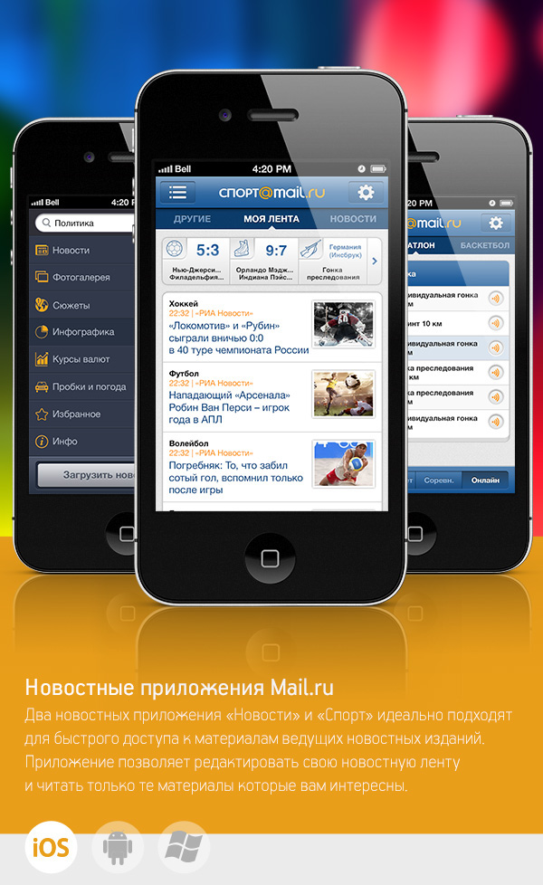mail.ru iphone android windows application