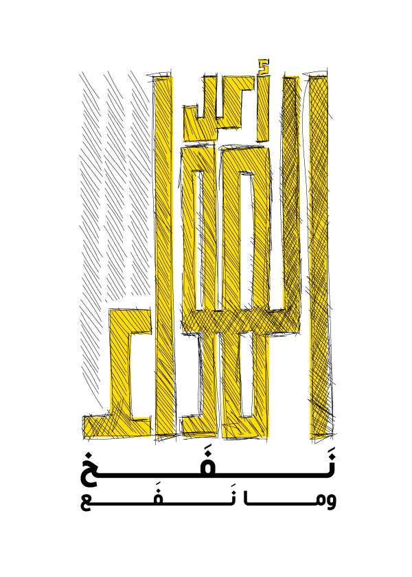 poster type arabic line rendering yellow black lines Lebanese