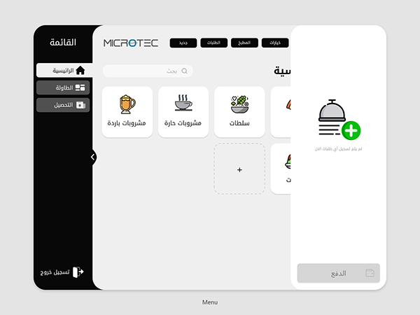 UI/UX • Digital Ordering App