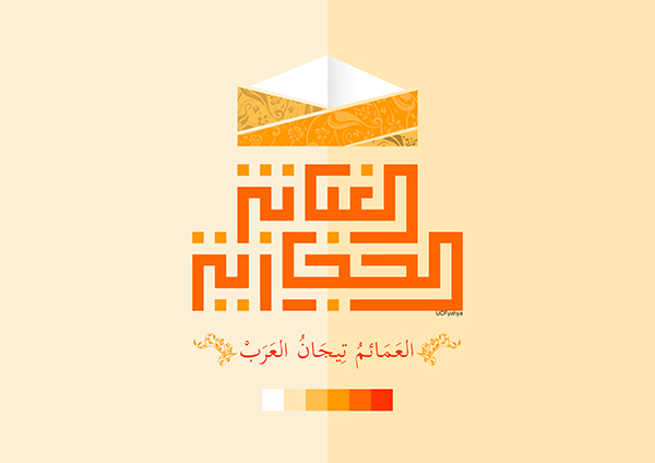 Square Kuffic Calligraphy / الخط الكوفي المربع on Behance