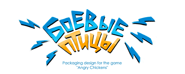 Packaging design for the board game "Angry Chickens"