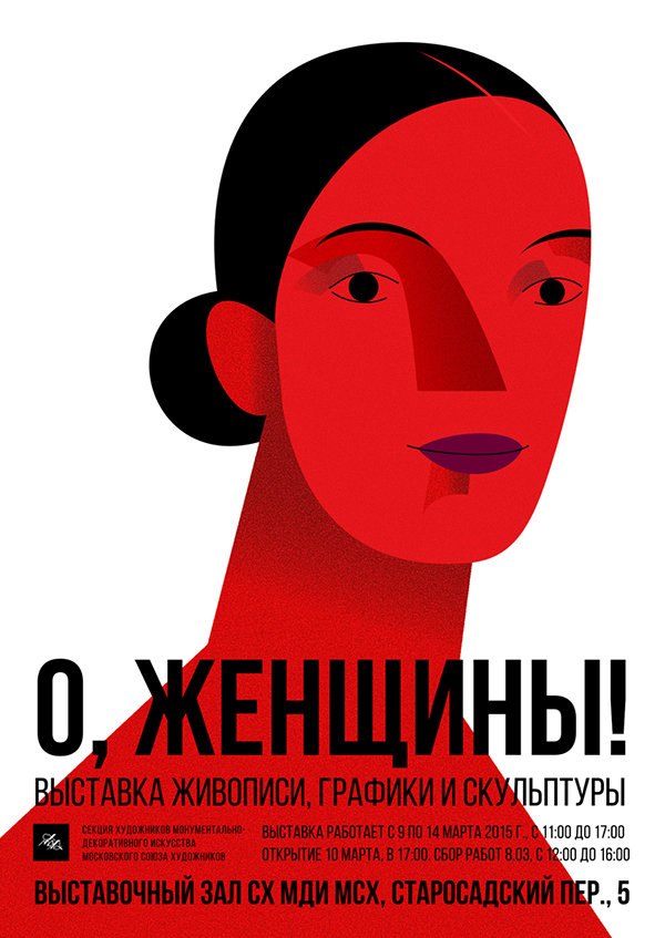 Moscow union of artists exhibition posters
