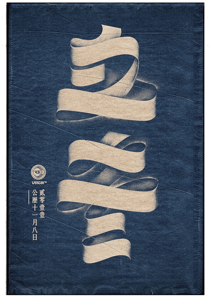 typo typographic design china chinese culture wether