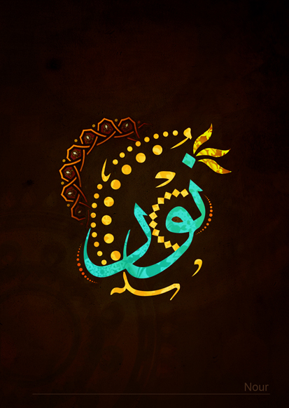 arabic calligraphy الخط العربي أسماء عربية Calligraphy Names Mohamad iman arabic Style دعاء ibrahim nour اسماء عربية Rola