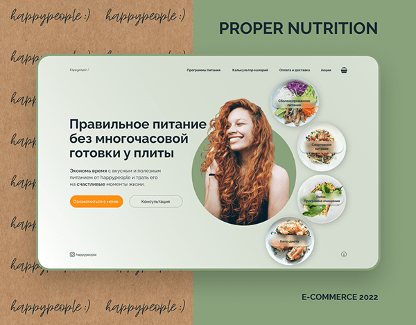 The main screen of the delivery of proper nutrition.