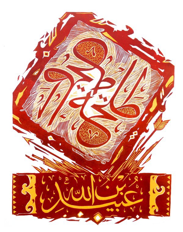 Kaligrafi Sepuluh Nama Sahabat Nabi Muhammad SAW Dalam Seni grafis