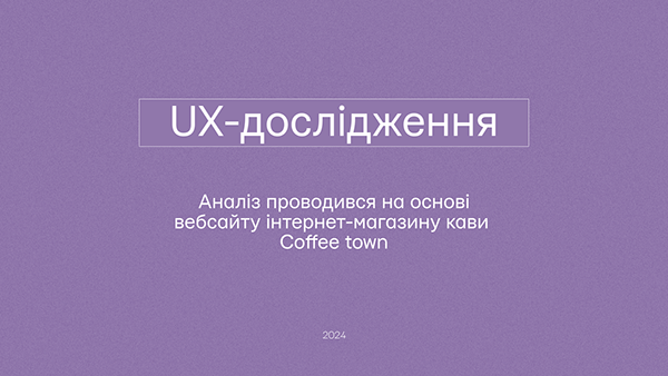 UX research on the website of an online coffee shop