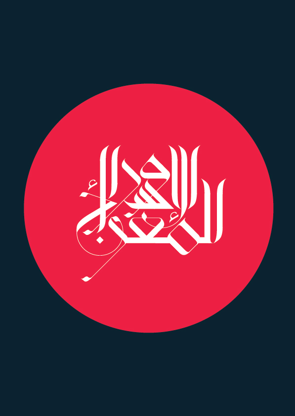 arabic calligraphy arabic typography arabic design arabic branding