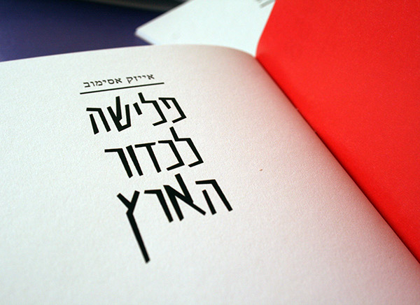 hebrew books book font Logotype Headline Title